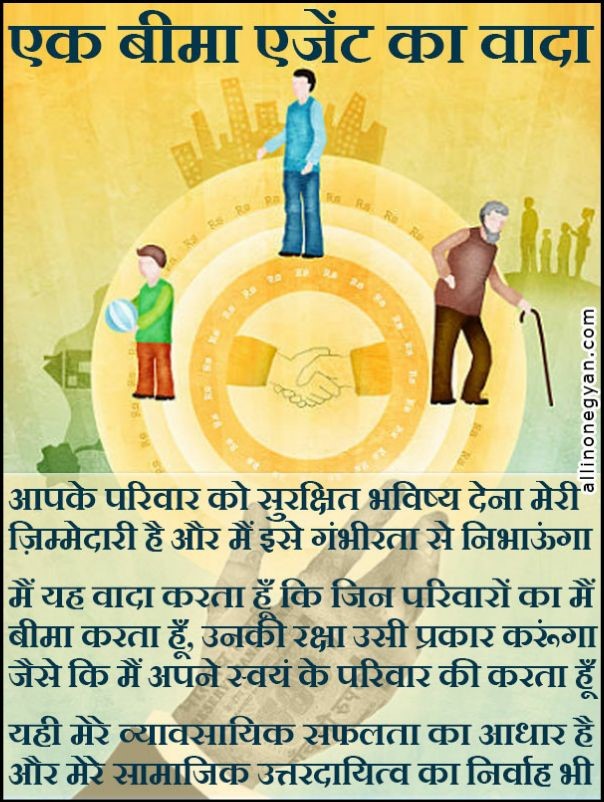 bima agent-hindi bima agent-hindi